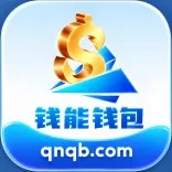 钱能钱包
