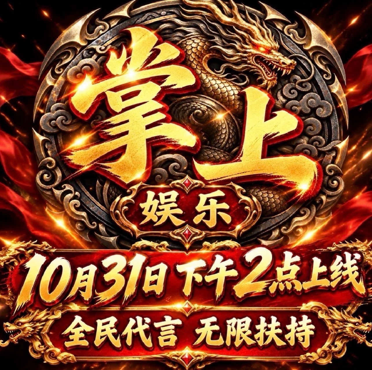 掌上娱乐·无线代